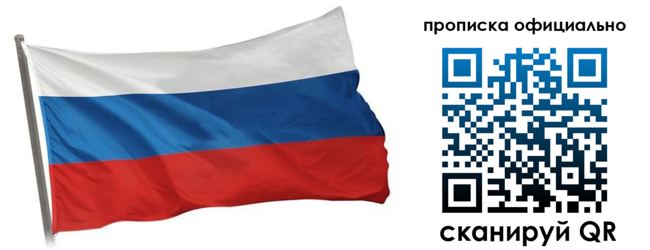 прописка для работы в Белово