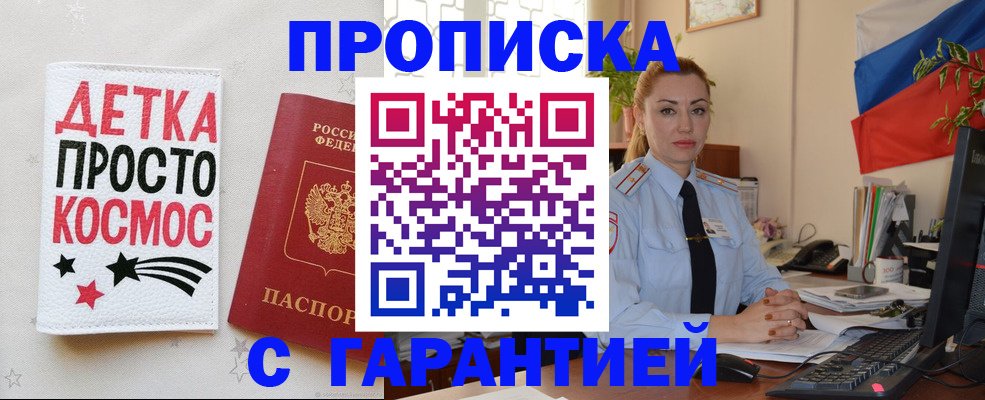 прописка от собственника в Белово