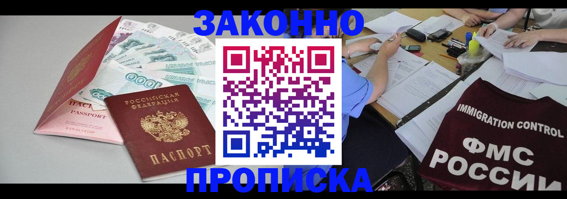 прописка от собственника в Белово
