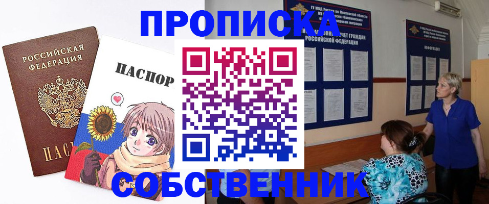 прописка регистрация в Белово