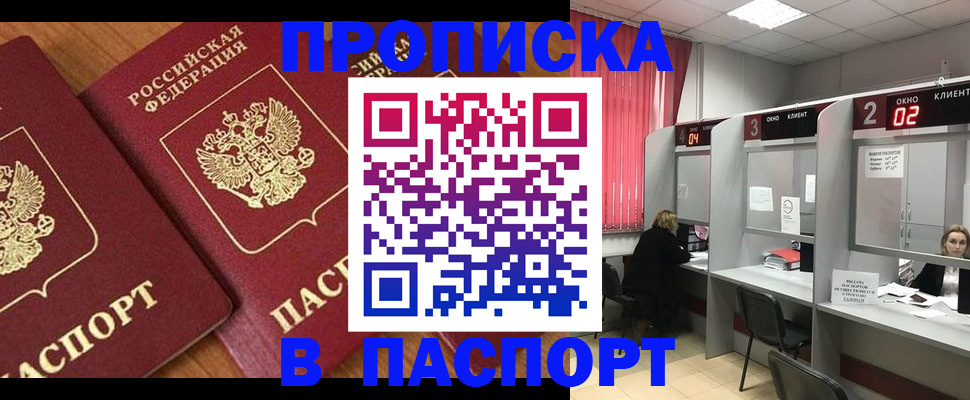 где прописаться в Белово