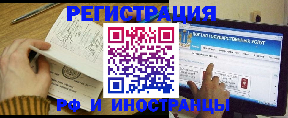 прописка для работы в Белово