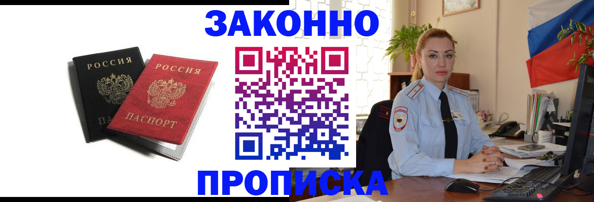 где прописаться в Белово
