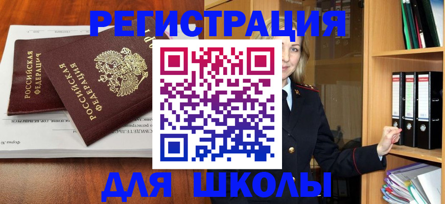 прописка для работы в Белово