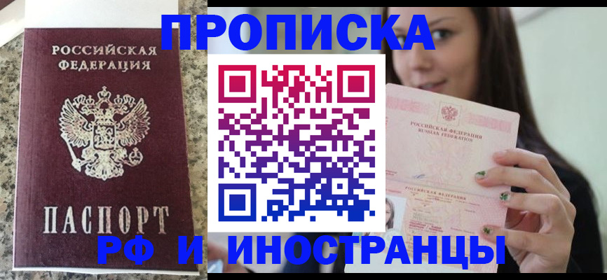 прописка для школы в Белово