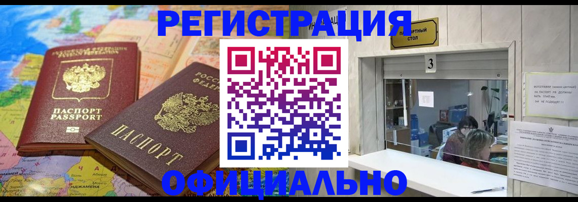 прописка для военкомата в Белово