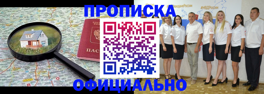 прописка для работы в Белово