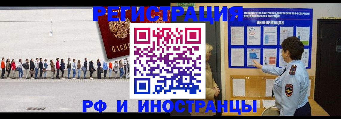 временная регистрация законно в Белово